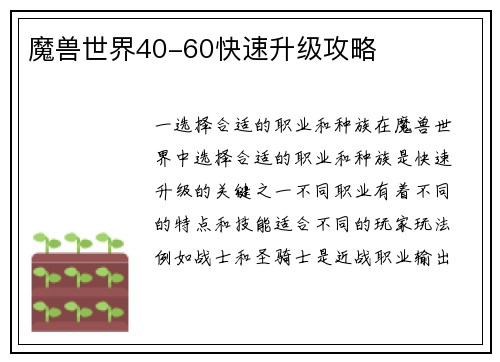 魔兽世界40-60快速升级攻略