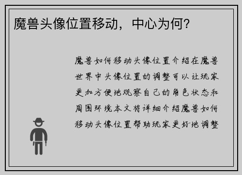 魔兽头像位置移动，中心为何？